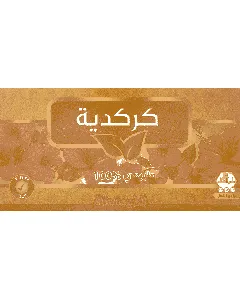 Wadi Al Nahil Hibiscus 30 P