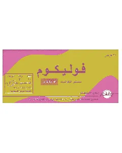 Folicum 5 Mg Tablet 20P